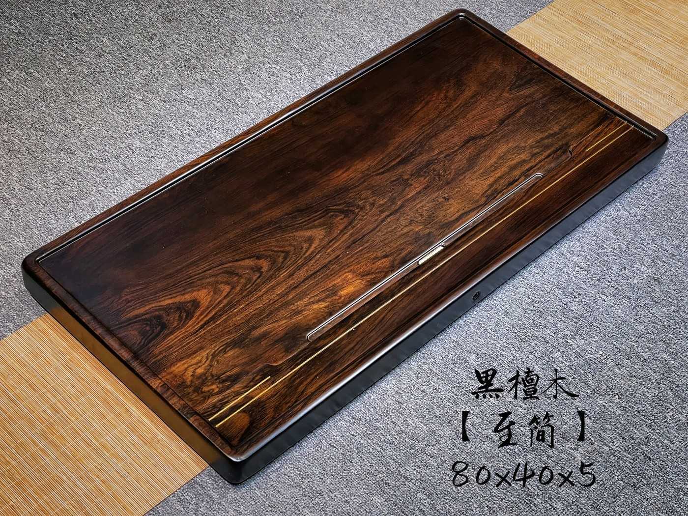 黑檀茶盤(pán)【至簡(jiǎn)】 無(wú)雕刻 實(shí)木茶盤(pán) 80*40*5