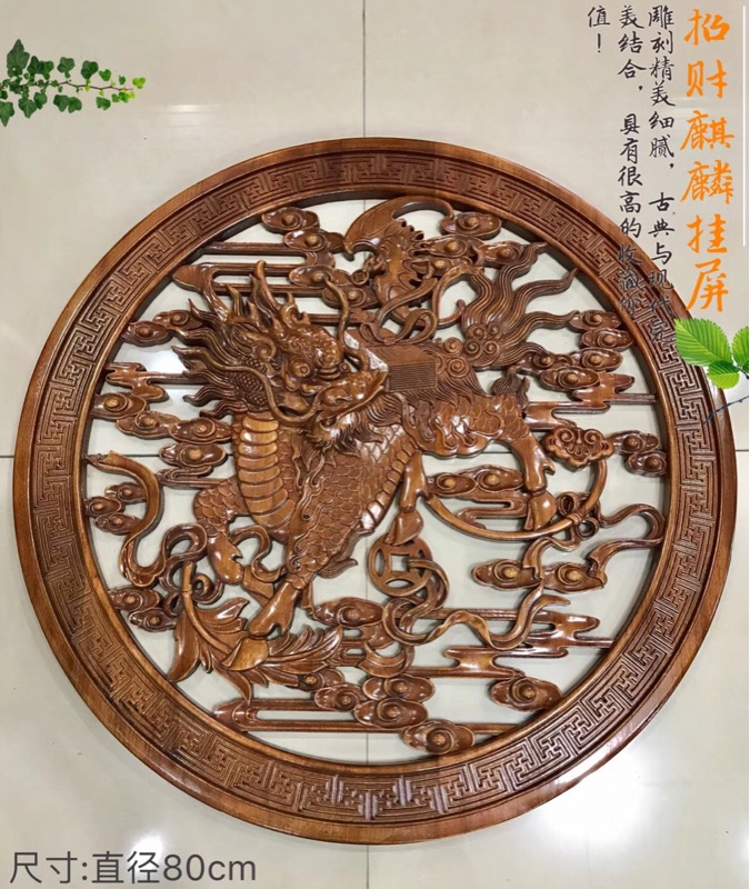 香樟木招財(cái)麒麟掛屏