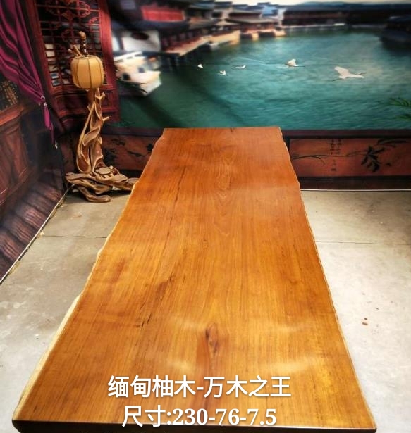 緬甸柚木實(shí)木大板230*76*7.5