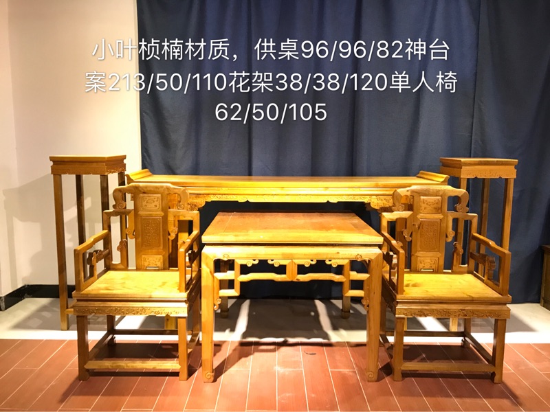 金絲楠中堂十一件套及以上213*50*110